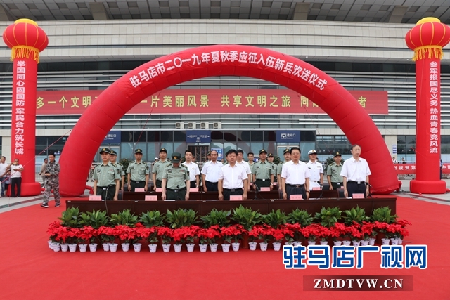 驻马店市夏秋季应征入伍新兵赴军营