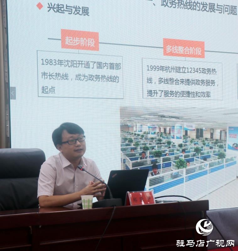 驻马店市12345政务服务热线工作部署暨培训会议召开