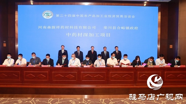第二十四届中国农加工投洽会签约199个重点项目 投资总额894亿元