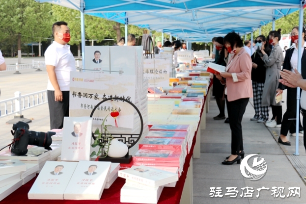 书香河南首届全民阅读大会驻马店分会场开幕