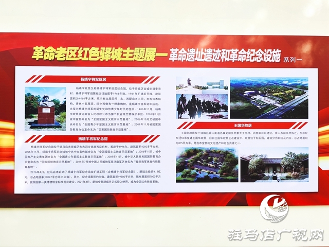 驻马店市驿城区举办革命老区红色驿城主题展活动