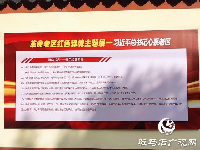 驻马店市驿城区举办革命老区红色驿城主题展活动