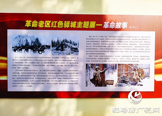 驻马店市驿城区举办革命老区红色驿城主题展活动