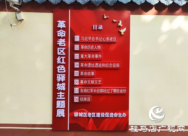 驻马店市驿城区举办革命老区红色驿城主题展活动