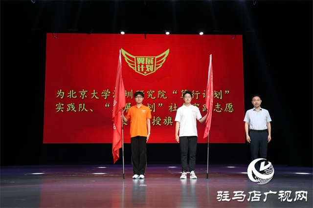 驻马市2023年“翼展计划”大学生社会实践活动启动