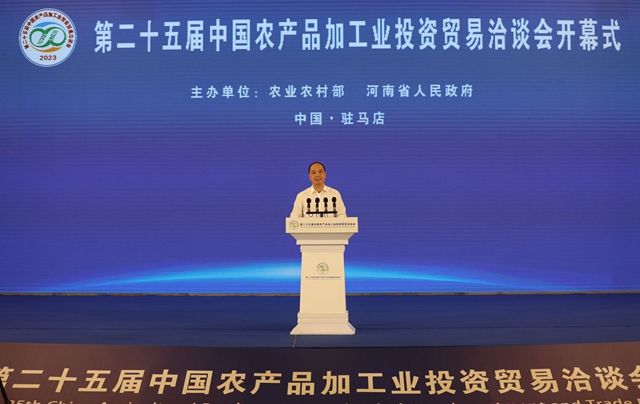第25届中国农产品加工业投资贸易洽谈会在河南省驻马店市举办